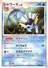 Vaporeon (014/090) - Pt2 Bonds to the End of Time 1st Edition