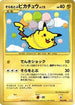 Flying Pikachu (090/090) - Pt2 Bonds to the End of Time 1st Edition Holofoil