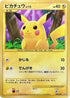 Pikachu (088/090) - Pt2 Bonds to the End of Time Unlimited Holofoil
