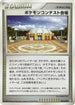 Pokemon Contest Hall (083/090) - Pt2 Bonds to the End of Time Unlimited