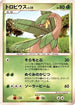 Tropius (005/090) - Pt2 Bonds to the End of Time Unlimited
