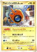 Wash Rotom (033/090) - Pt2 Bonds to the End of Time Unlimited Holofoil