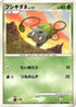 Bulbasaur (001/100) - Pt3 Beat of the Frontier 1st Edition