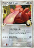 Lickilicky C (086/100) - Pt3 Beat of the Frontier Unlimited