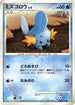Mudkip (027/100) - Pt3 Beat of the Frontier 1st Edition