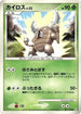 Pinsir (007/100) - Pt3 Beat of the Frontier Unlimited