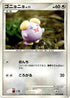 Whismur (074/100) - Pt3 Beat of the Frontier 1st Edition