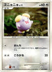 Whismur (074/100) - Pt3 Beat of the Frontier 1st Edition