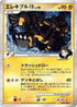 Electivire FB (038/100) - Pt3 Beat of the Frontier 1st Edition Holofoil