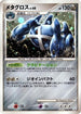 Metagross (070/100) - Pt3 Beat of the Frontier Unlimited Holofoil