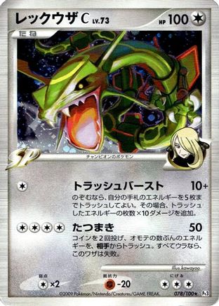 Rayquaza C (078/100) - Pt3 Beat of the Frontier 1st Edition Holofoil