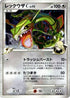 Rayquaza C (078/100) - Pt3 Beat of the Frontier 1st Edition Holofoil