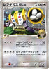 Regigigas FB (087/100) - Pt3 Beat of the Frontier 1st Edition Holofoil
