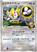 Regigigas FB (087/100) - Pt3 Beat of the Frontier Unlimited Holofoil