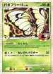 Butterfree FB (004/100) - Pt3 Beat of the Frontier 1st Edition