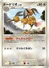 Dodrio (072/100) - Pt3 Beat of the Frontier Unlimited