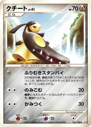Mawile (067/100) - Pt3 Beat of the Frontier Unlimited