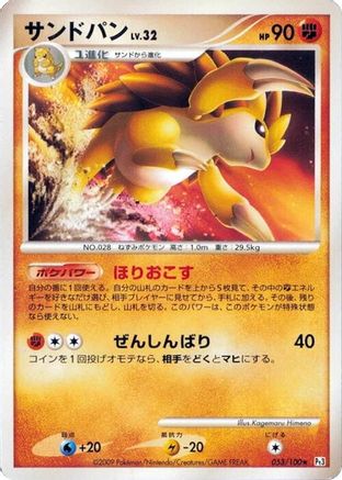 Sandslash (053/100) - Pt3 Beat of the Frontier Unlimited