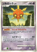 Solrock (045/100) - Pt3 Beat of the Frontier Unlimited