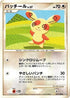 Spinda (077/100) - Pt3 Beat of the Frontier 1st Edition
