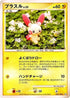 Plusle (036/100) - Pt3 Beat of the Frontier 1st Edition