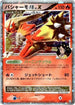 Blaziken FB LV.X (020/100) - Pt3 Beat of the Frontier 1st Edition Holofoil