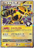 Electivire FB LV.X (039/100) - Pt3 Beat of the Frontier Unlimited Holofoil