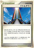 Battle Tower (094/100) - Pt3 Beat of the Frontier Unlimited