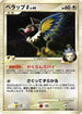 Chatot G (082/100) - Pt3 Beat of the Frontier 1st Edition