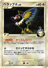 Chatot G (082/100) - Pt3 Beat of the Frontier Unlimited