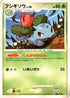Ivysaur (002/100) - Pt3 Beat of the Frontier Unlimited