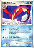 Milotic - 033/100 (033/100) - Pt3 Beat of the Frontier 1st Edition