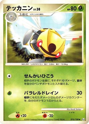 Ninjask (015/100) - Pt3 Beat of the Frontier 1st Edition