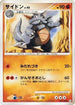 Rhydon (057/100) - Pt3 Beat of the Frontier 1st Edition