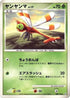 Yanma - 008/100 (008/100) - Pt3 Beat of the Frontier Unlimited