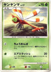 Yanma - 008/100 (008/100) - Pt3 Beat of the Frontier Unlimited