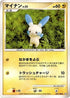 Minun (037/100) - Pt3 Beat of the Frontier 1st Edition