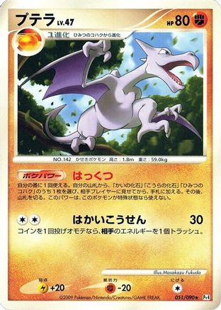 Aerodactyl (051/090) - Pt4 Advent of Arceus Unlimited