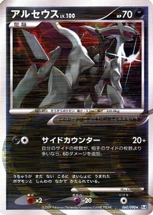 Arceus - 060/090 (060/090) - Pt4 Advent of Arceus 1st Edition Holofoil