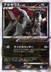 Arceus - 060/090 (060/090) - Pt4 Advent of Arceus 1st Edition Holofoil