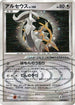 Arceus - 076/090 (076/090) - Pt4 Advent of Arceus 1st Edition Holofoil