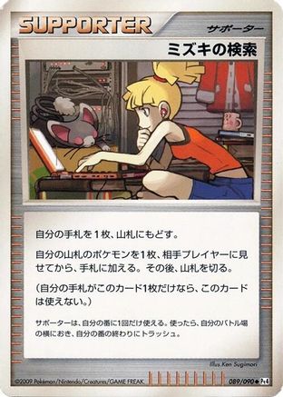 Bebe's Search (089/090) - Pt4 Advent of Arceus 1st Edition