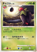 Cherrim (014/090) - Pt4 Advent of Arceus Unlimited