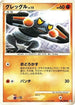 Croagunk (056/090) - Pt4 Advent of Arceus 1st Edition