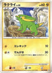 Electrike (034/090) - Pt4 Advent of Arceus 1st Edition