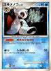Froslass (028/090) - Pt4 Advent of Arceus 1st Edition Holofoil