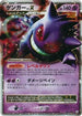 Gengar LV.X (043/090) - Pt4 Advent of Arceus 1st Edition Holofoil