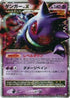 Gengar LV.X (043/090) - Pt4 Advent of Arceus Unlimited Holofoil