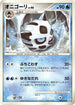 Glalie (027/090) - Pt4 Advent of Arceus Unlimited