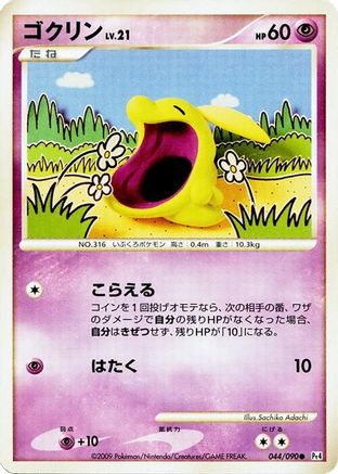 Gulpin (044/090) - Pt4 Advent of Arceus 1st Edition